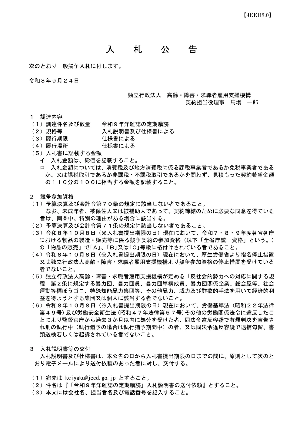 aj91gk0000006502.pdf 1ページ目のプレビュー