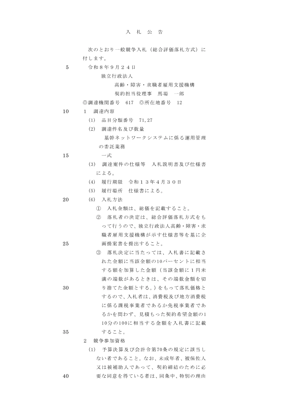 aj91gk0000005u5q.pdf 1ページ目のプレビュー