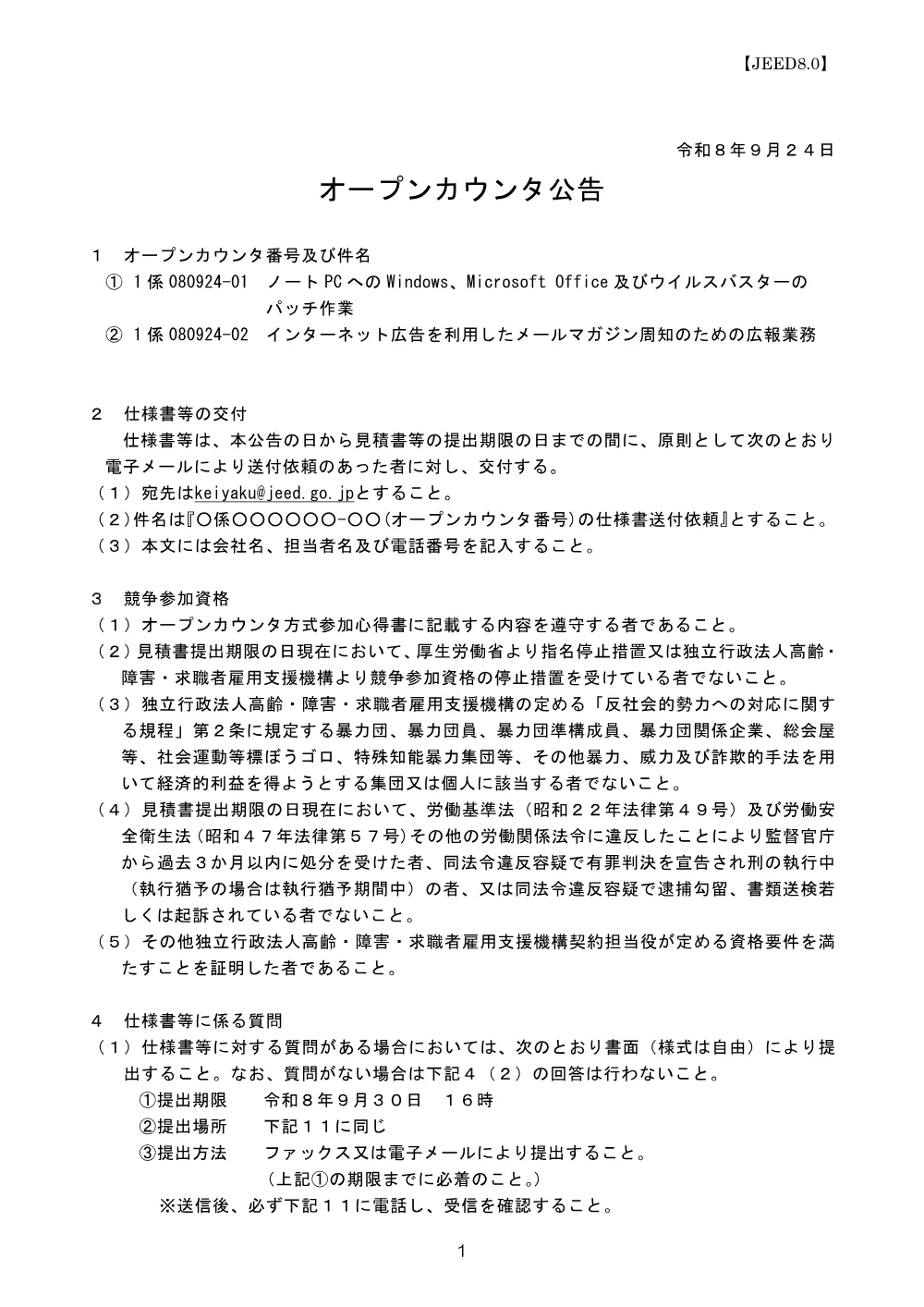 aj91gk000000600v.pdf 1ページ目のプレビュー