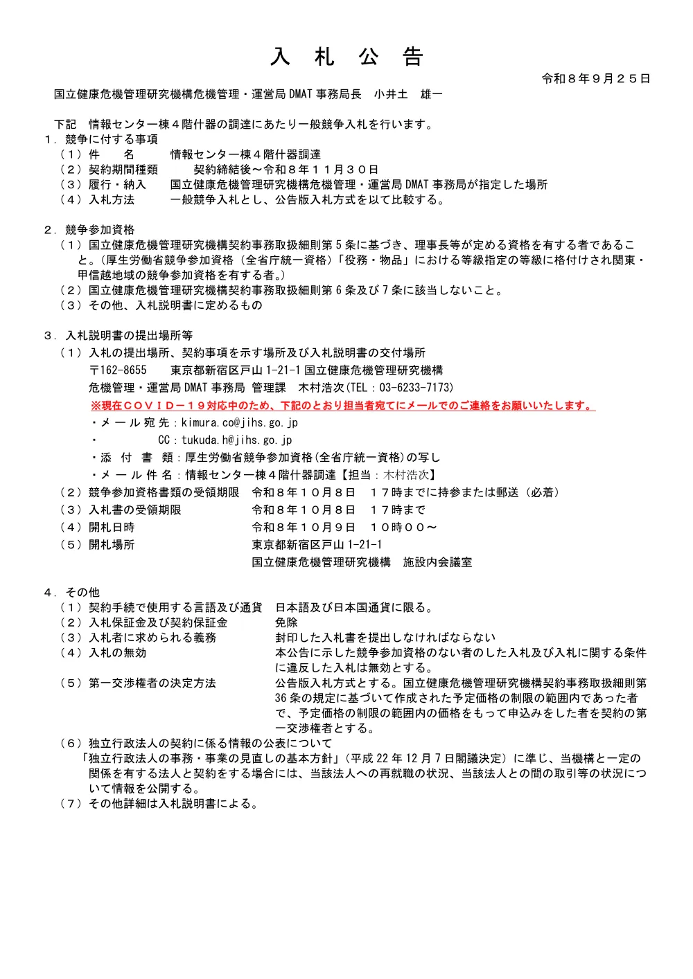 260924_01.pdf 1ページ目のプレビュー