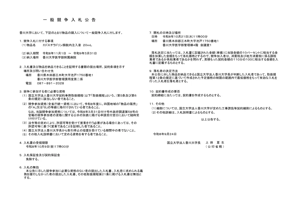 20260924_20261009_20mL.pdf 1ページ目のプレビュー