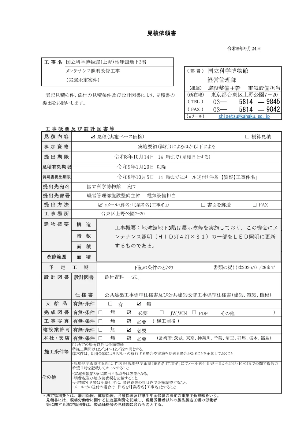 shisetsu_R080924.pdf 1ページ目のプレビュー