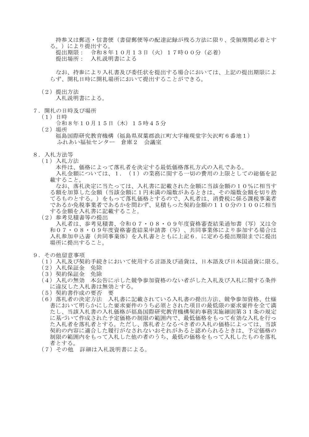 01_nyusatsukoukoku_DesktopXsenkaiseki.pdf 2ページ目のプレビュー