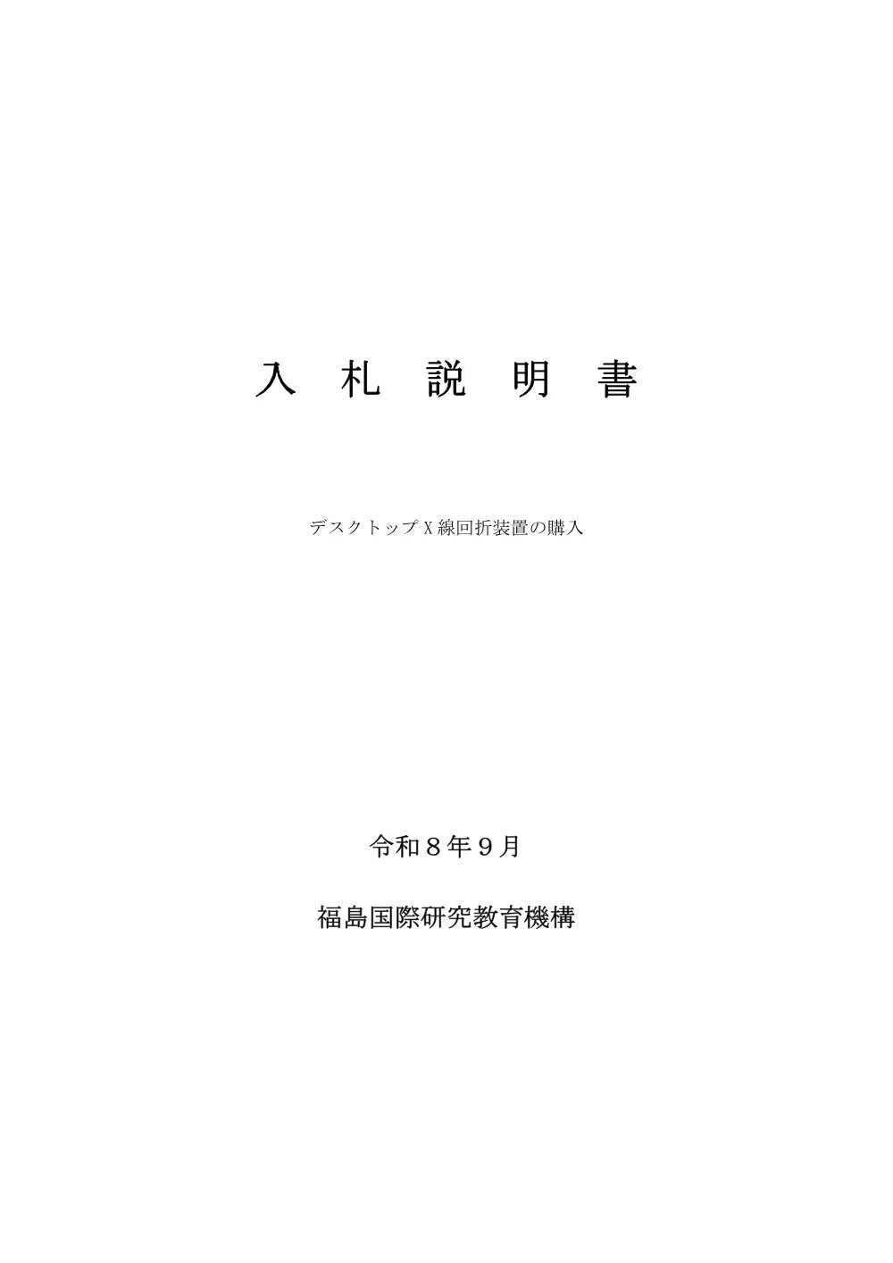 01_nyusatsukoukoku_DesktopXsenkaiseki.pdf 3ページ目のプレビュー