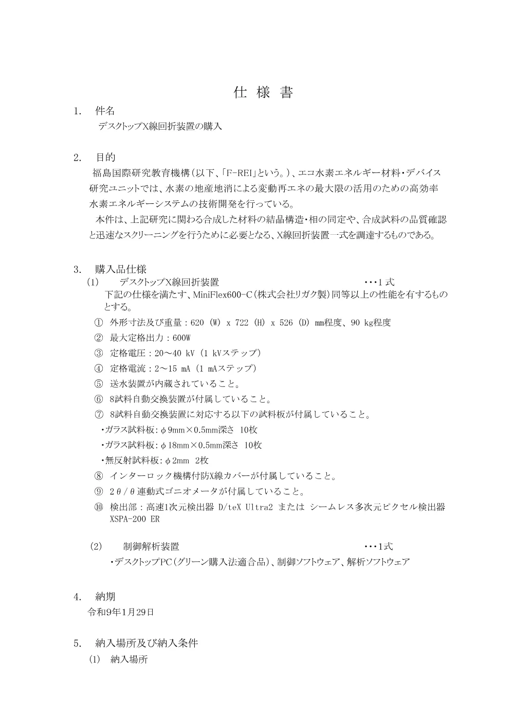 02_shiyosyo_DesktopXsenkaiseki.pdf 1ページ目のプレビュー