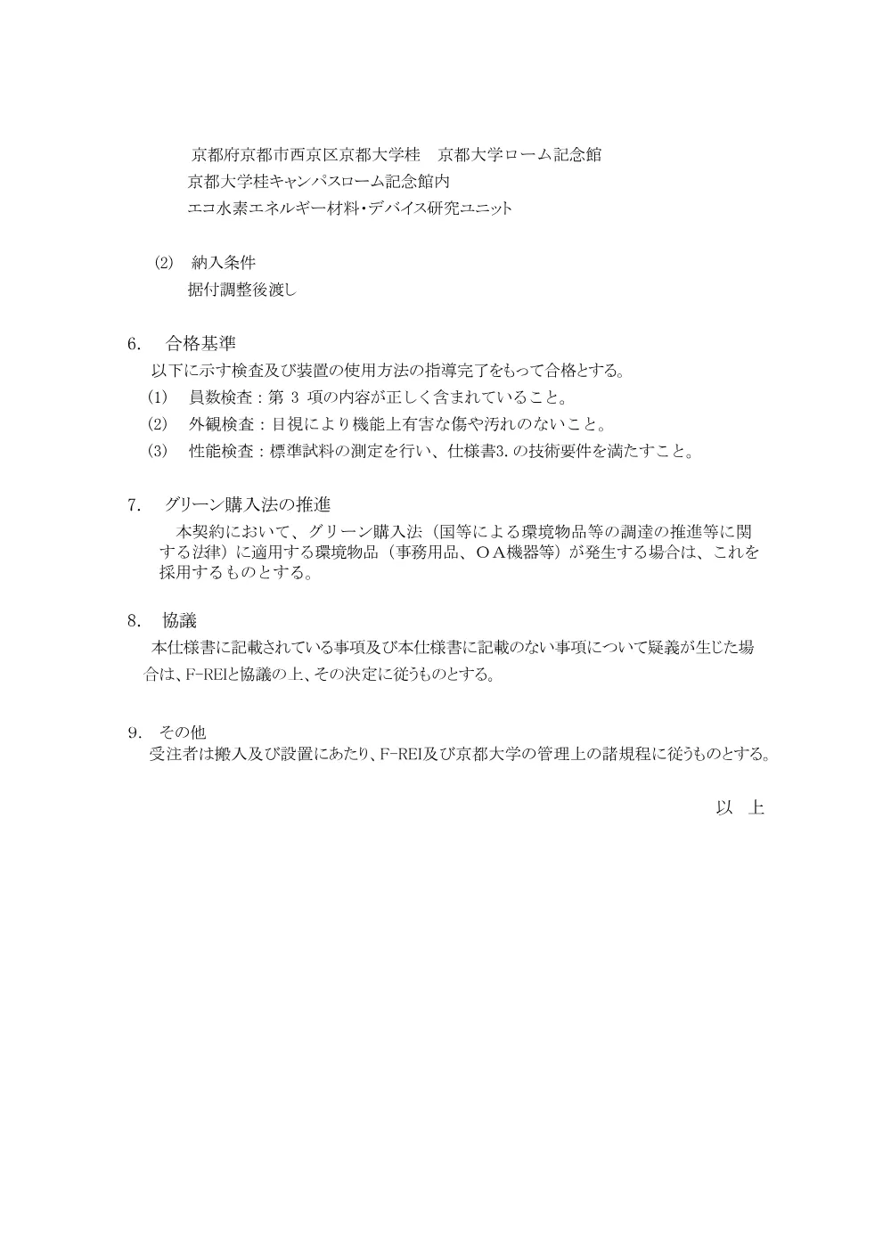 02_shiyosyo_DesktopXsenkaiseki.pdf 2ページ目のプレビュー