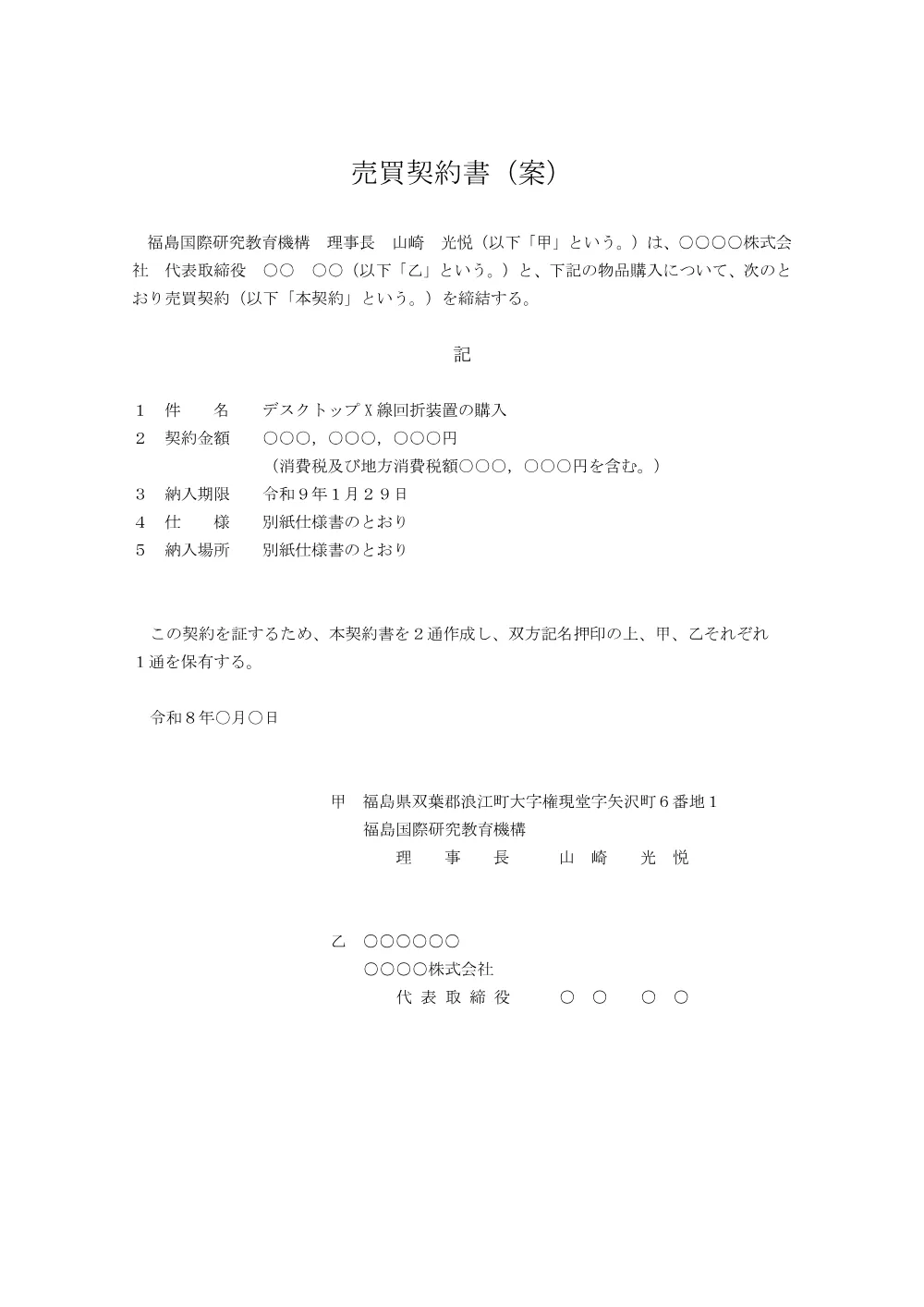 03_keiyakusyo_DesktopXsenkaiseki.pdf 1ページ目のプレビュー