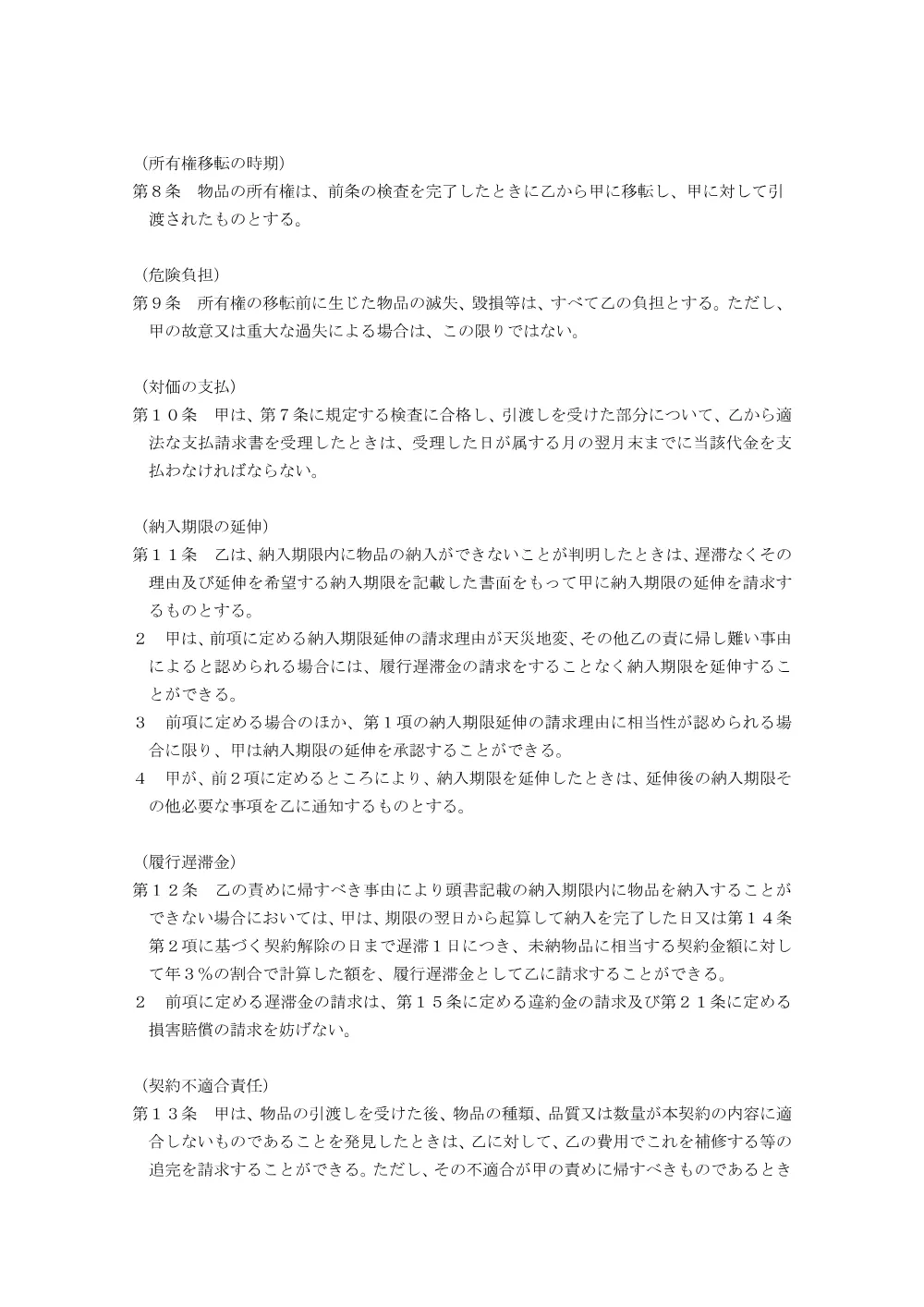 03_keiyakusyo_DesktopXsenkaiseki.pdf 3ページ目のプレビュー