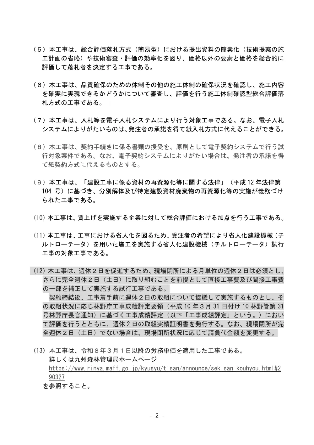 切込1054林道新設工事.pdf 2ページ目のプレビュー