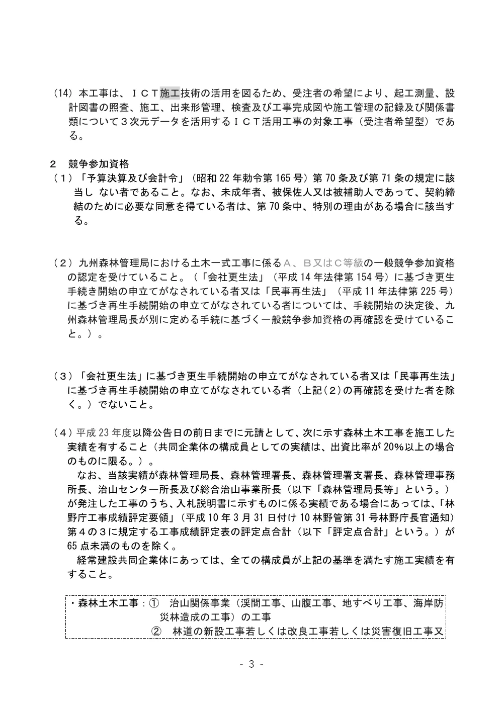 切込1054林道新設工事.pdf 3ページ目のプレビュー
