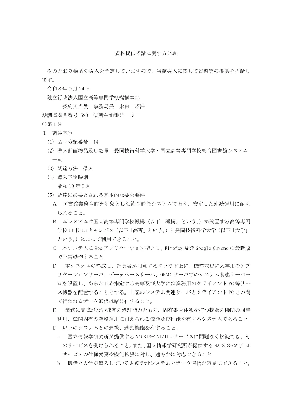 siryou_library_system2.pdf 1ページ目のプレビュー