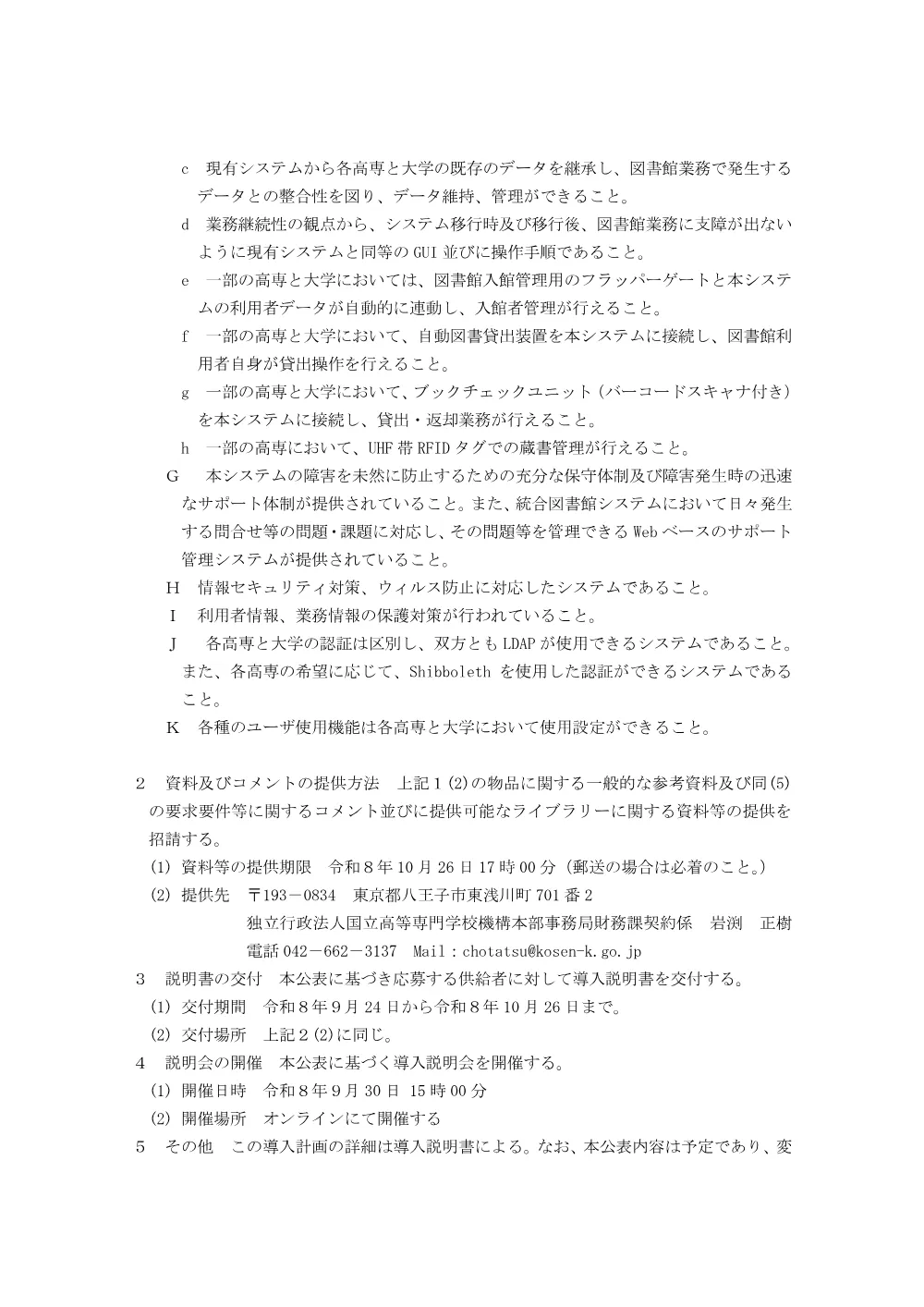 siryou_library_system2.pdf 2ページ目のプレビュー