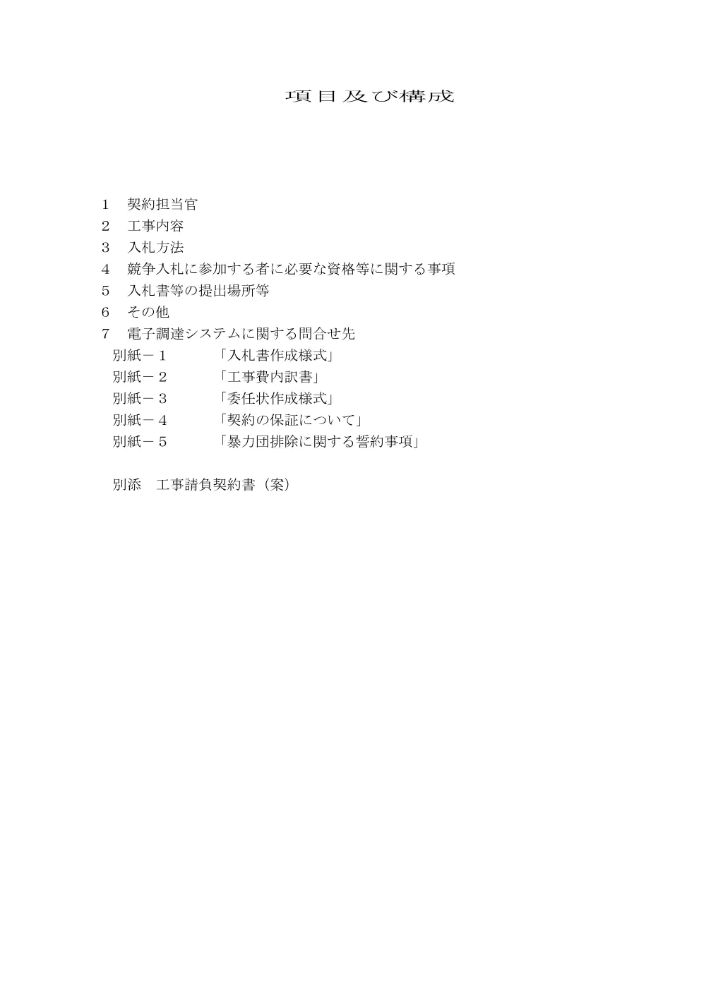 指令通信装置整備等工事.pdf 3ページ目のプレビュー