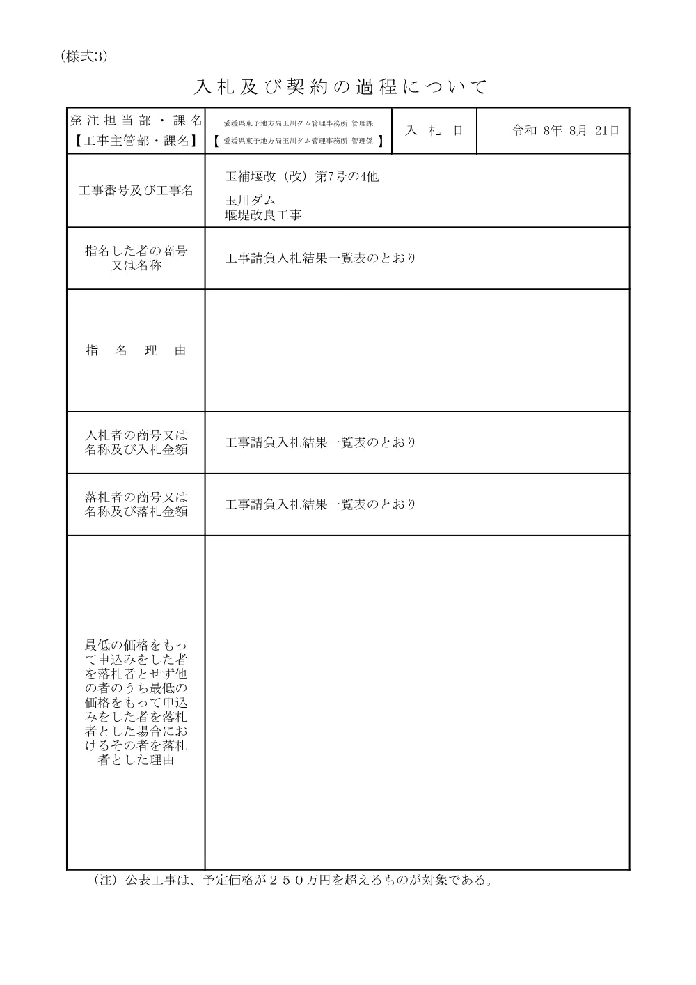 3800000511202026006500-02.pdf 1ページ目のプレビュー
