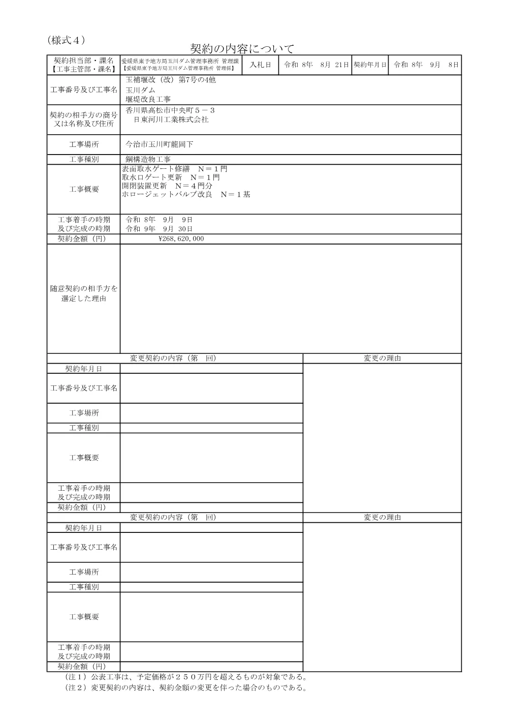 3800000511202026006500-03.pdf 1ページ目のプレビュー