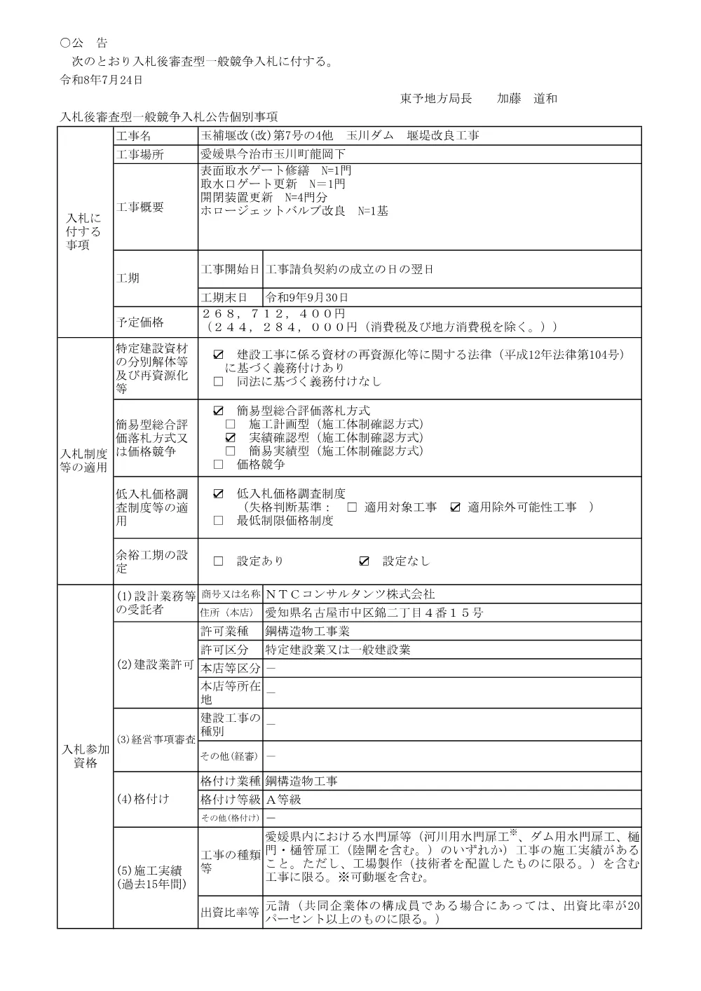 3800000511202026006500-05.pdf 1ページ目のプレビュー