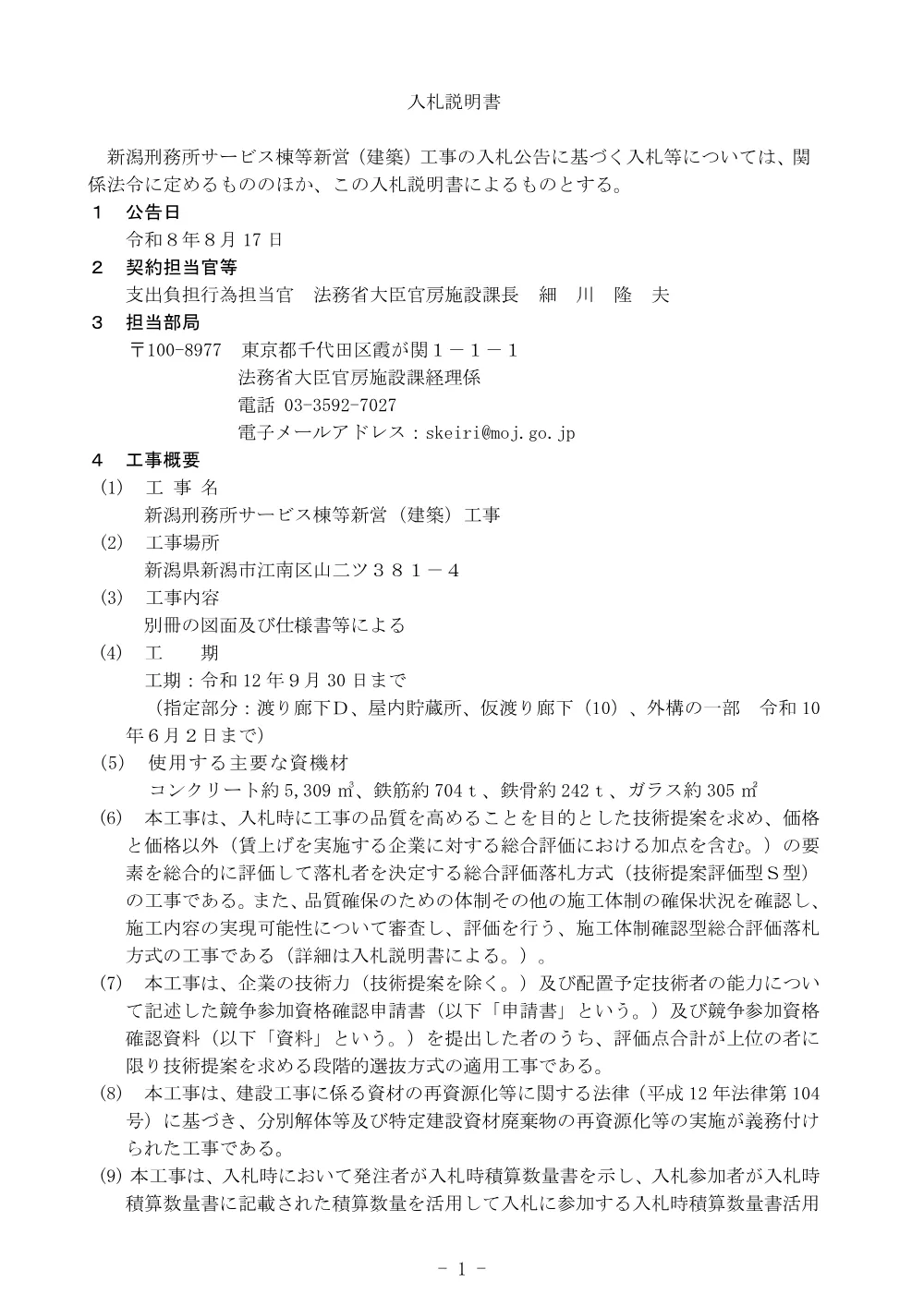 入札説明書.pdf 1ページ目のプレビュー