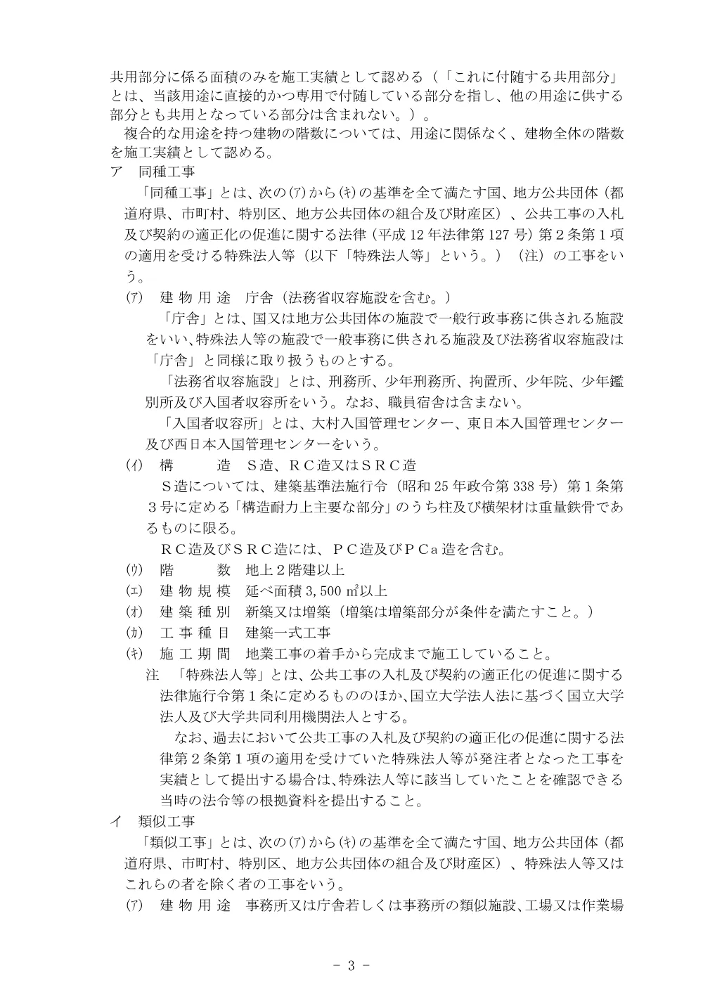 入札説明書.pdf 3ページ目のプレビュー