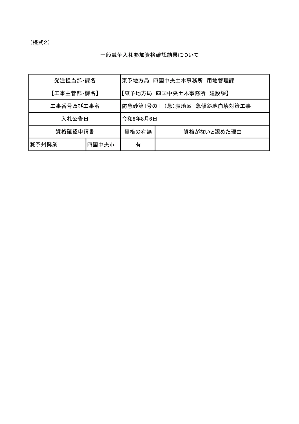 3800000401012026008900-01.pdf 1ページ目のプレビュー