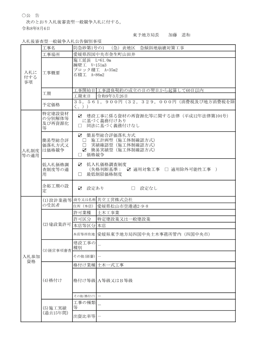 3800000401012026008900-05.pdf 1ページ目のプレビュー