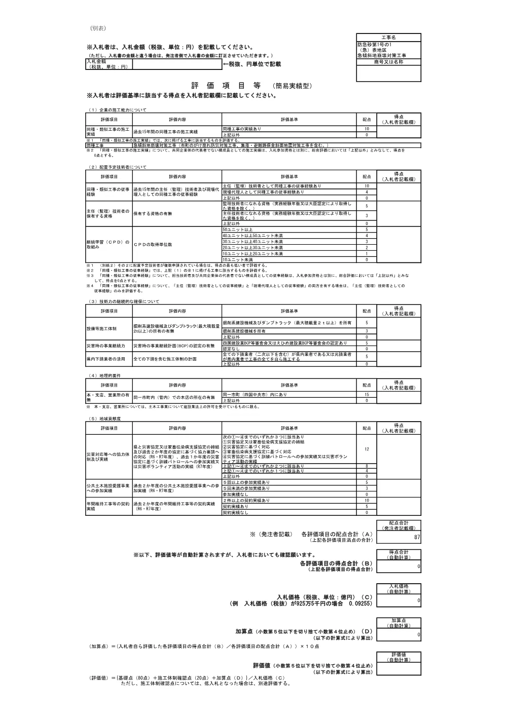 3800000401012026008900-07.pdf 1ページ目のプレビュー
