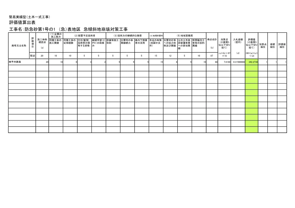 3800000401012026008900-08.pdf 1ページ目のプレビュー