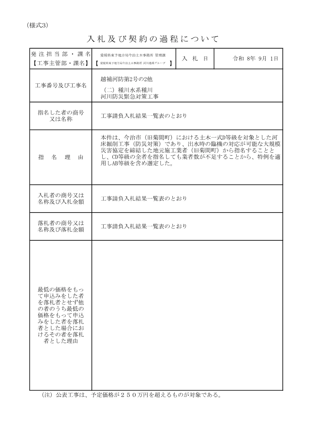 3800000511202026010500-01.pdf 1ページ目のプレビュー
