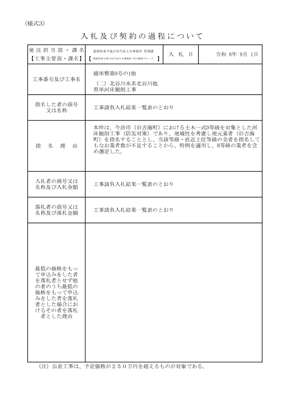 3800000511202026009900-01.pdf 1ページ目のプレビュー