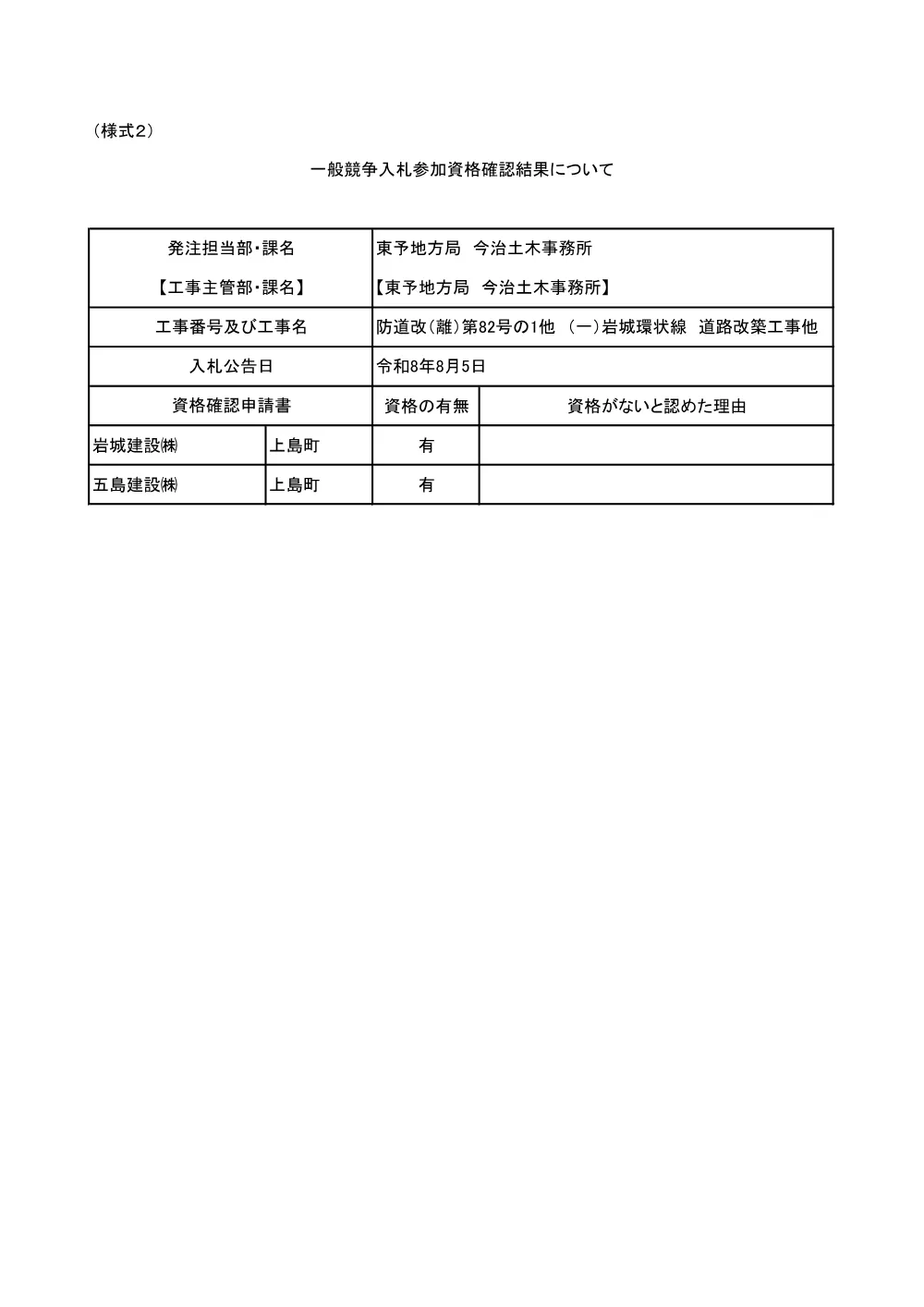 3800000511202026009700-01.pdf 1ページ目のプレビュー