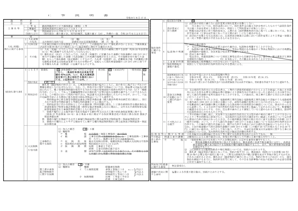 工事説明書.pdf 1ページ目のプレビュー