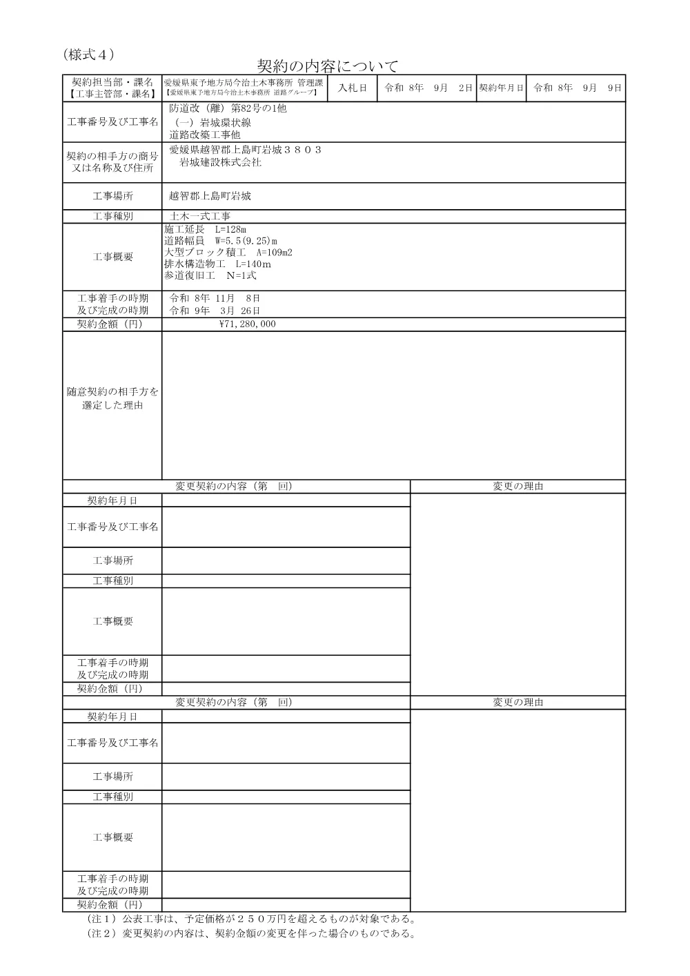 3800000511202026009700-03.pdf 1ページ目のプレビュー