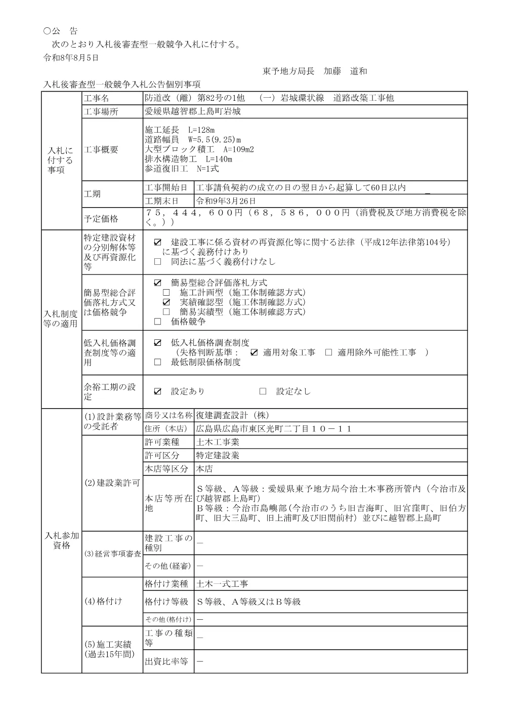 3800000511202026009700-05.pdf 1ページ目のプレビュー