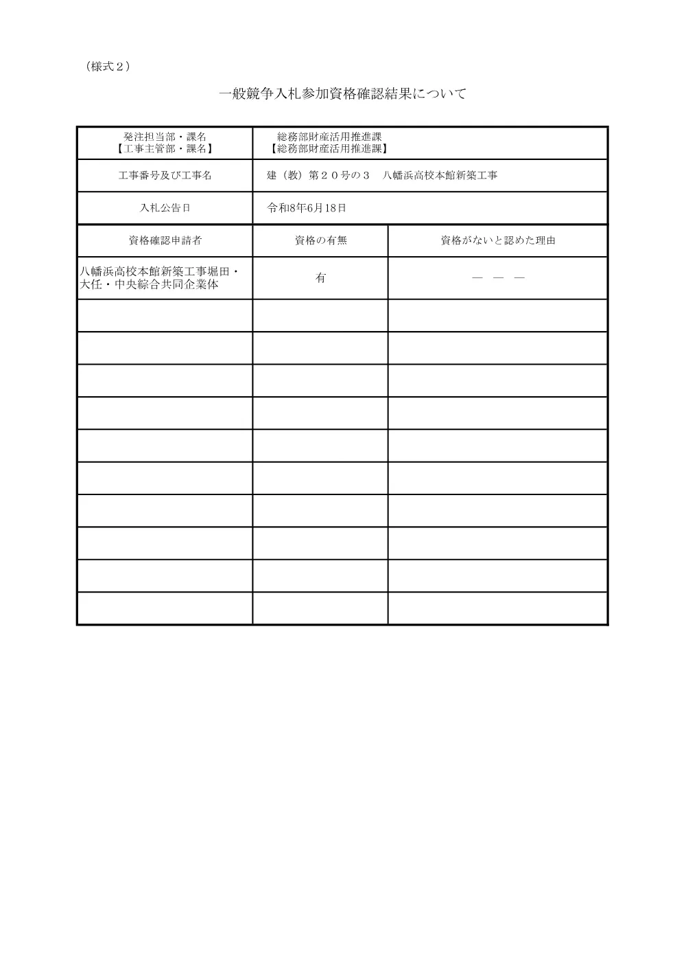 3800001102002026001400-01.pdf 1ページ目のプレビュー