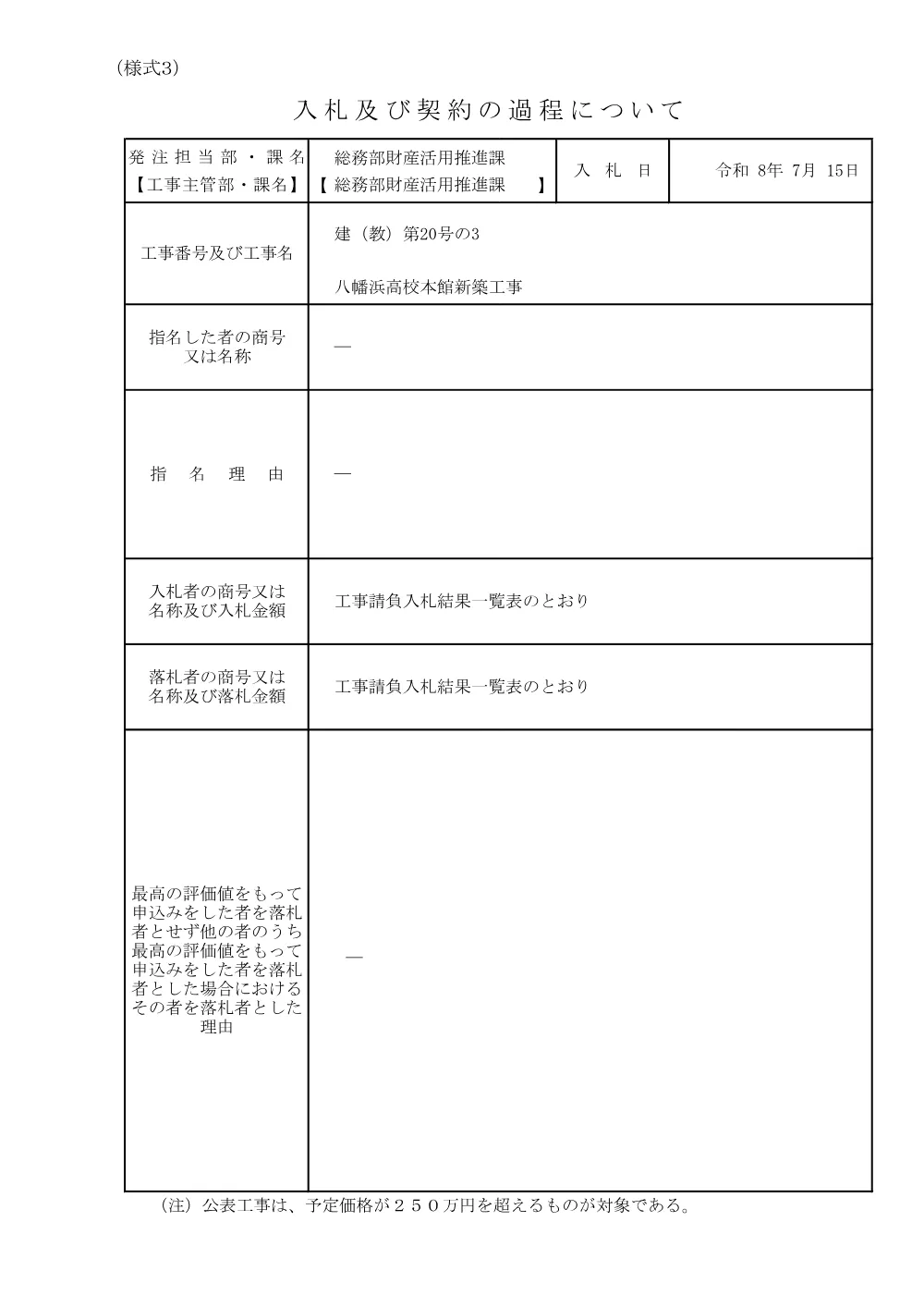 3800001102002026001400-02.pdf 1ページ目のプレビュー