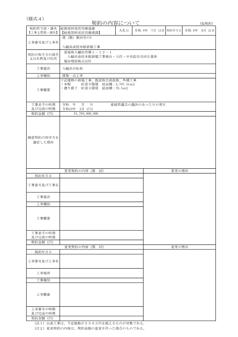 3800001102002026001400-03.pdf 1ページ目のプレビュー