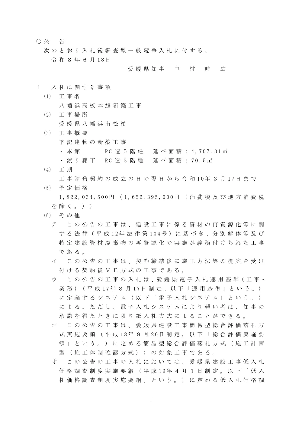 3800001102002026001400-04.pdf 1ページ目のプレビュー