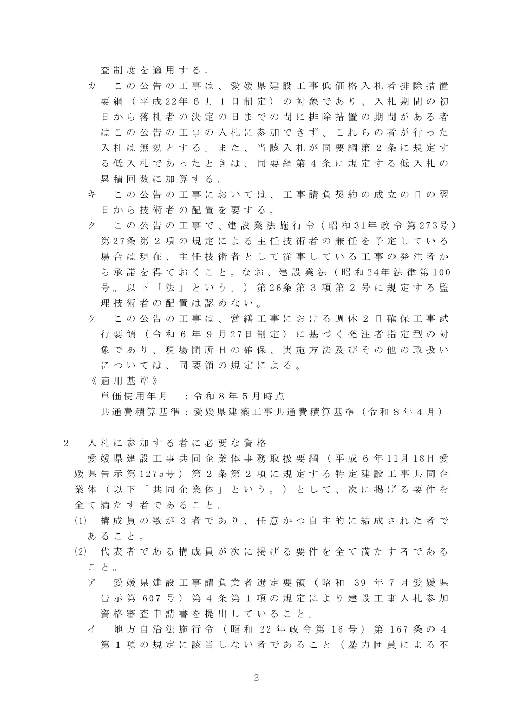 3800001102002026001400-04.pdf 2ページ目のプレビュー