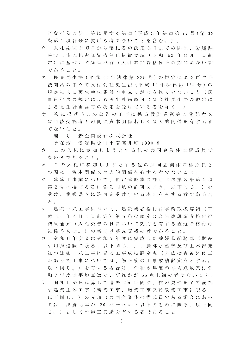 3800001102002026001400-04.pdf 3ページ目のプレビュー