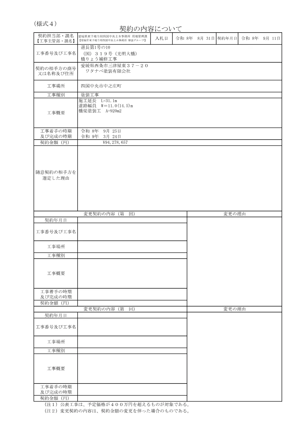 3800000401012026007600-03.pdf 1ページ目のプレビュー