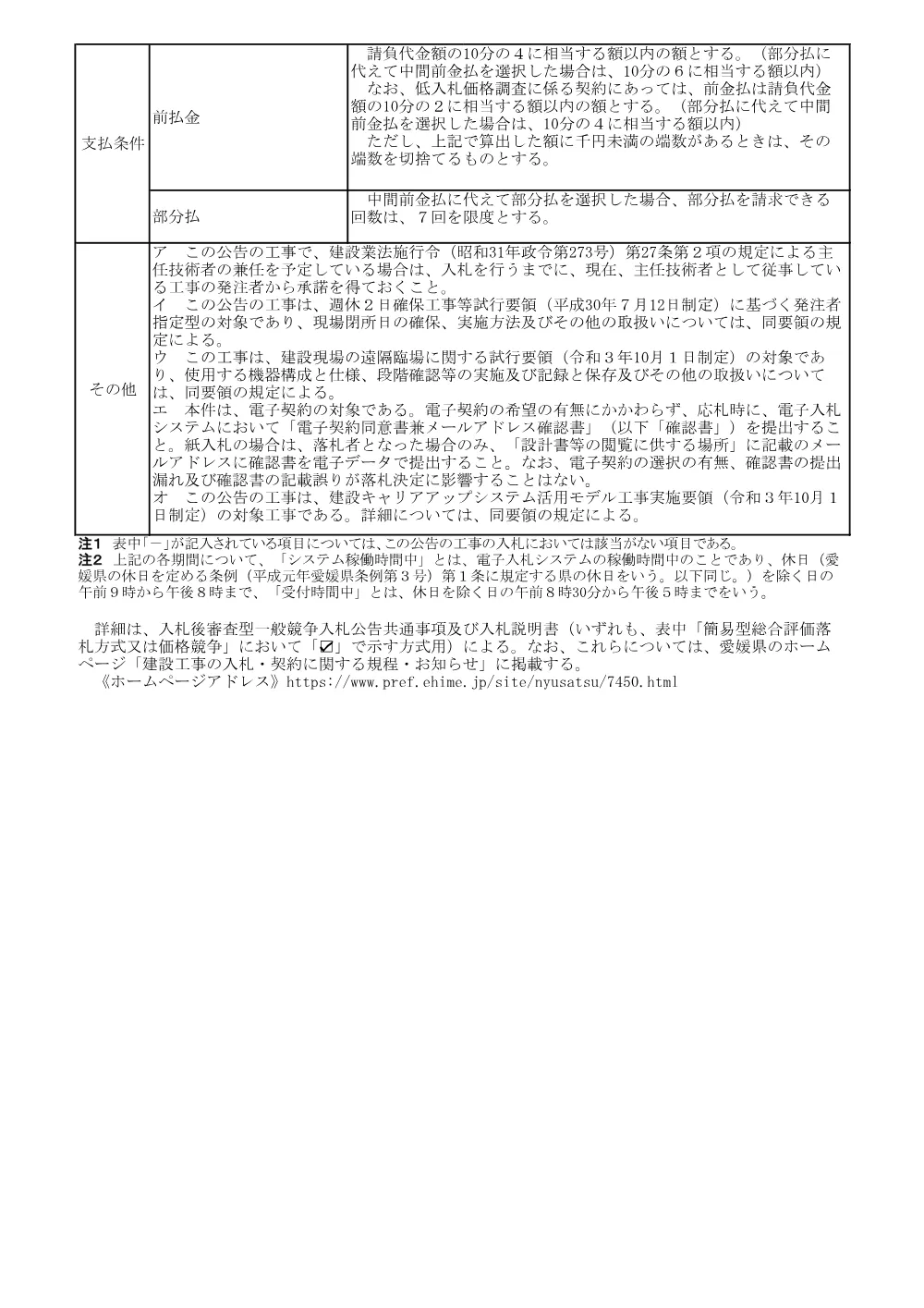 3800000401012026007600-05.pdf 3ページ目のプレビュー