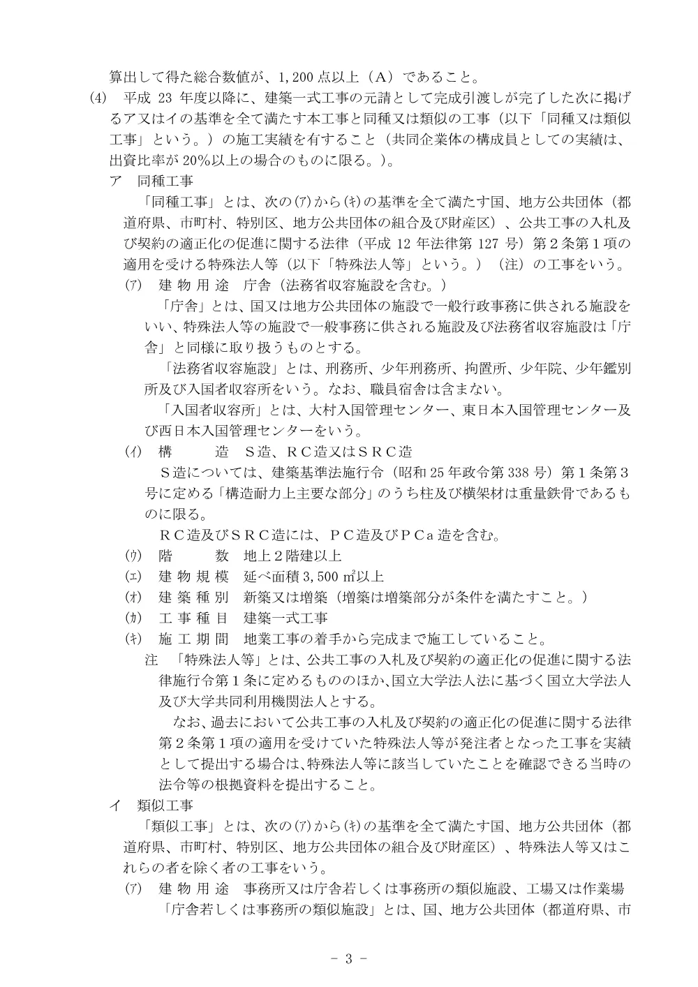 R8.8.17公告 新潟刑務所サービス棟等新営（建築）工事.pdf 3ページ目のプレビュー