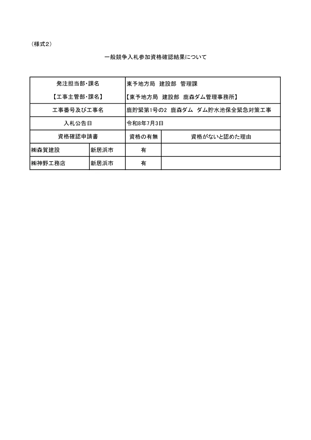 3800000501192026009900-01.pdf 1ページ目のプレビュー