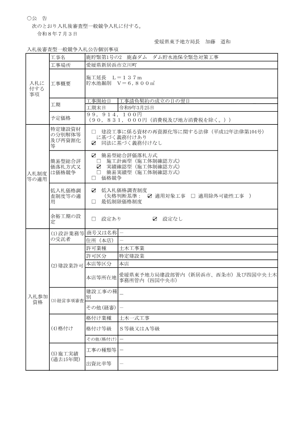 3800000501192026009900-04.pdf 1ページ目のプレビュー