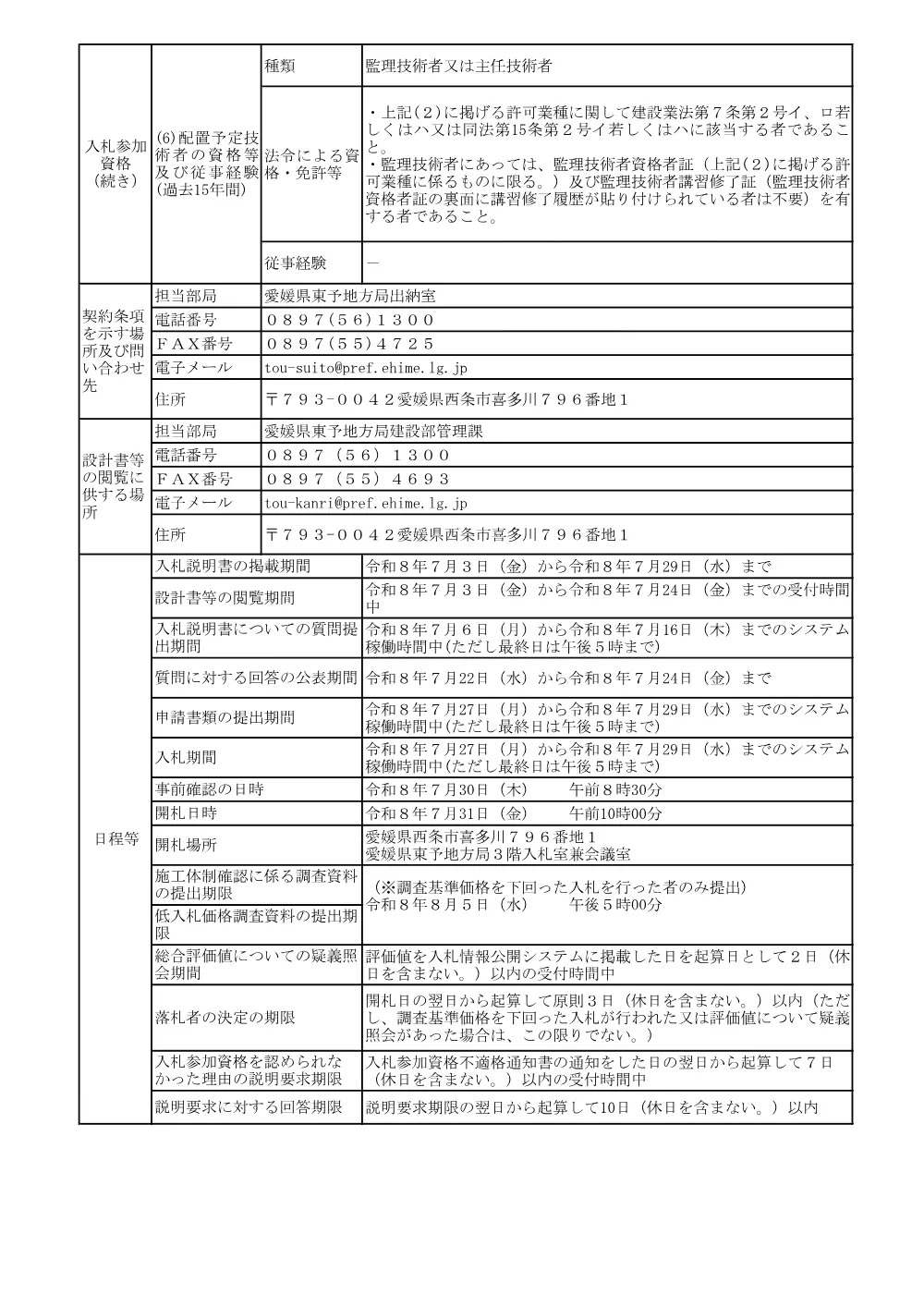 3800000501192026009900-04.pdf 2ページ目のプレビュー