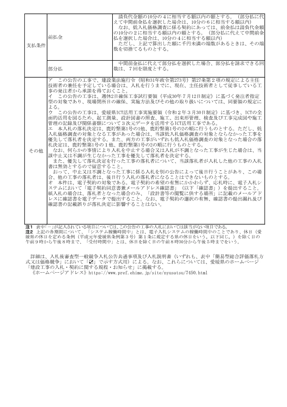 3800000501192026009900-04.pdf 3ページ目のプレビュー