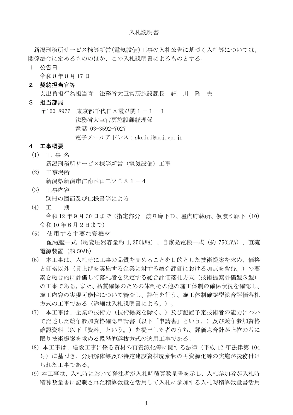 入札説明書.pdf 1ページ目のプレビュー