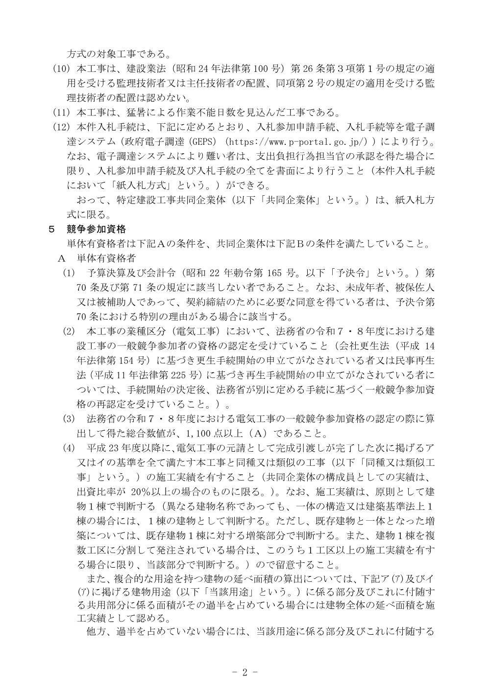 入札説明書.pdf 2ページ目のプレビュー