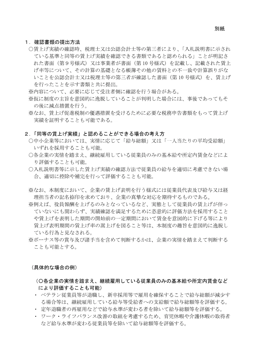 別紙.pdf 1ページ目のプレビュー