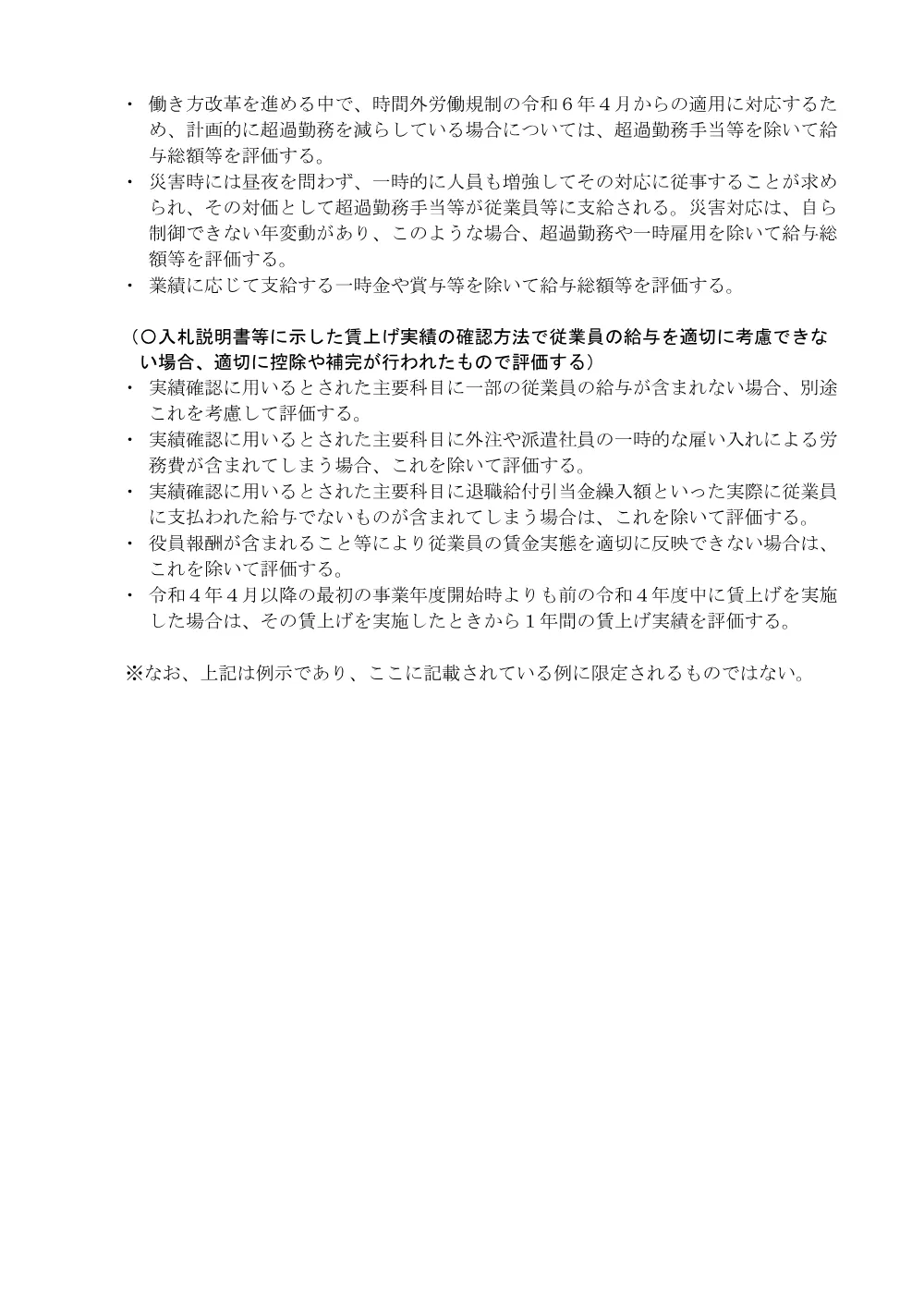 別紙.pdf 2ページ目のプレビュー