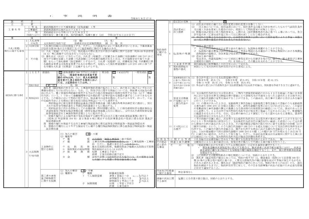 工事説明書.pdf 1ページ目のプレビュー
